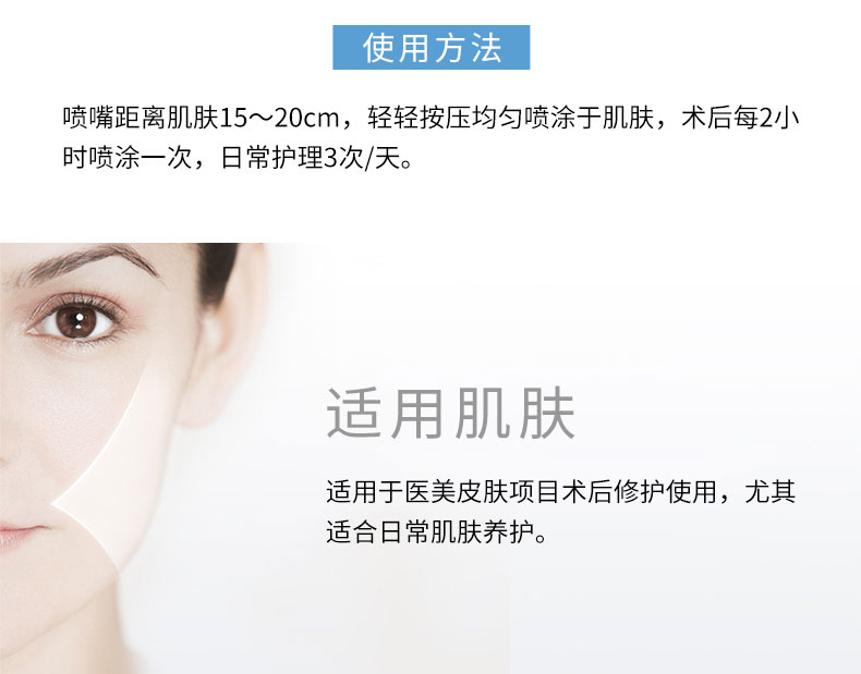 医美喷雾术后修护喷雾思美润舒缓修护喷雾愈合创肌修复肌肤