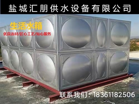 方型不銹鋼消防水箱鹽城匯朋304不銹鋼4米_3米_2米堅(jiān)固美觀耐腐蝕