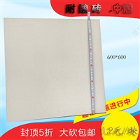 供应600*600大尺寸耐酸砖 国标耐酸砖生产线