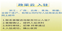 重庆市政采无忧店铺管理采集软件上架