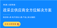 重庆市政采无忧跨店采集整店采集软件