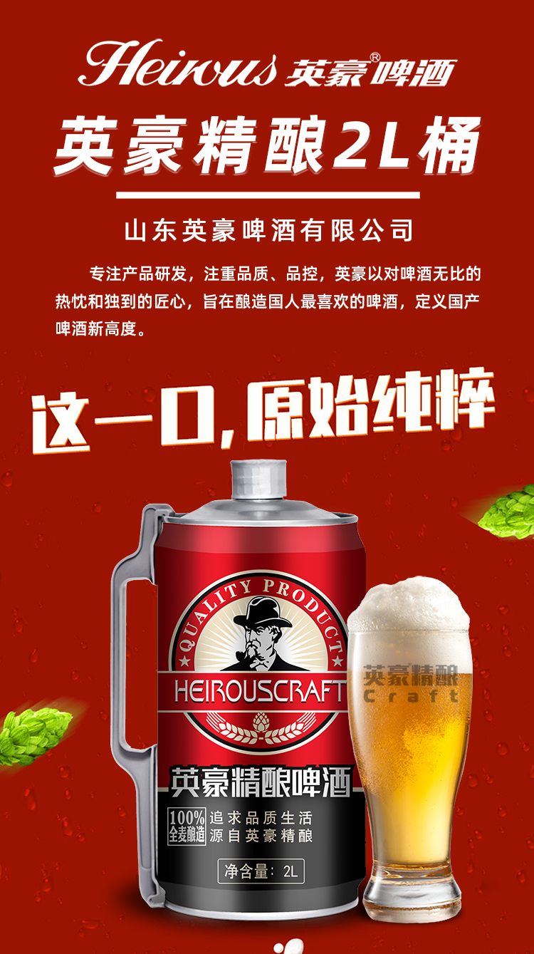 2升桶装精酿啤酒美味英豪原浆精酿啤酒保障质量