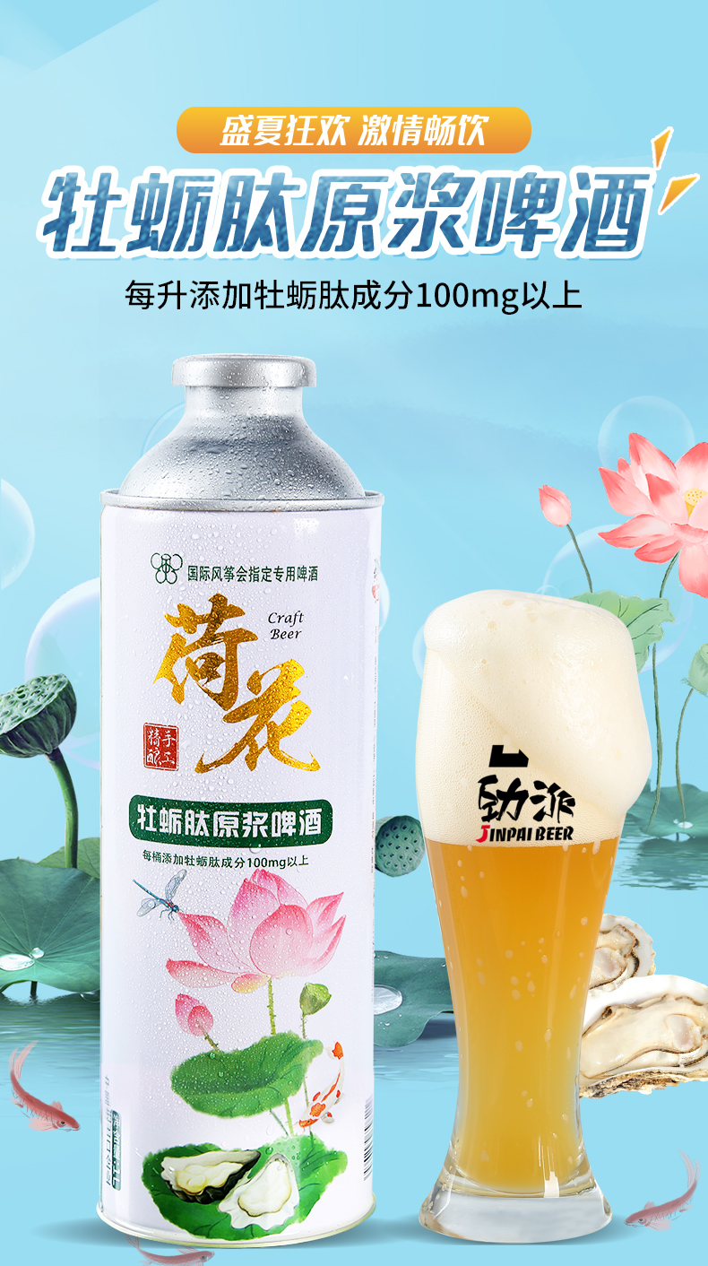 青岛劲派荷花牡蛎肽原浆精酿啤酒招商批发加盟代理合伙