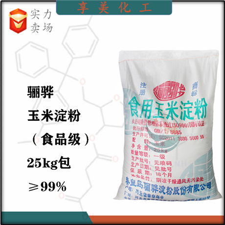 驪驊玉米淀粉食用淀粉，廣州食品級玉米淀粉