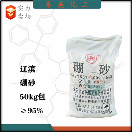 遼濱硼砂工業(yè)硼砂