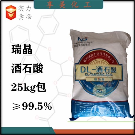 杭州瑞晶酒石酸，食品級酸度調(diào)節(jié)劑，廣東廣州食用酒石酸