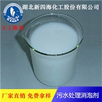 供应水处理系统消泡剂 污水处理消泡剂厂家价格合理