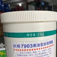 7903耐油密封润滑脂 长城7903润滑脂 密封脂