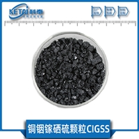 铜铟镓硒硫颗粒 CIGSS颗粒 CuInGaSeS颗粒 5N 太阳能电池镀膜 高纯材料定制