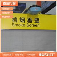 叁友 消防活动式挡烟垂壁 硅胶布材质 车库可用