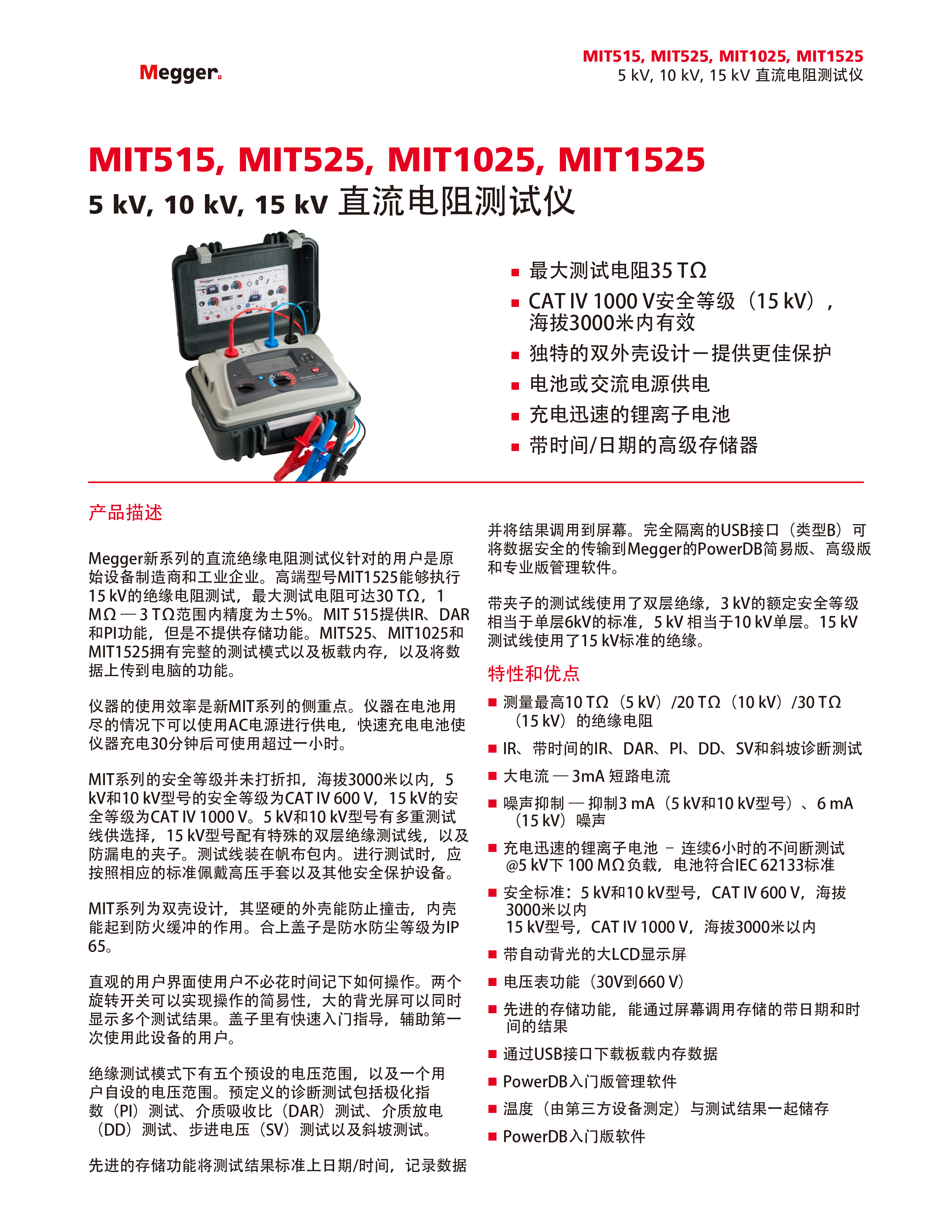 美国Megger MIT525 1025 1525绝缘电阻测试仪绝缘摇表兆欧表