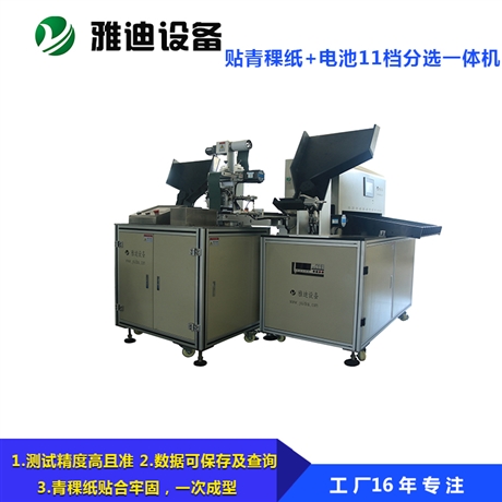 雅迪设备18650自动贴绝缘青稞纸机加自动分选机