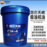昆仑牌柴油机油CH 15W40 16kg 适用于重负荷发动机 厂家授权