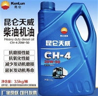 中石油授权一级代理商  昆仑柴油机油CH-4 3.5kg 库存充足 发货及时