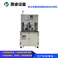 雅迪设备单头双面翻转自动点焊机