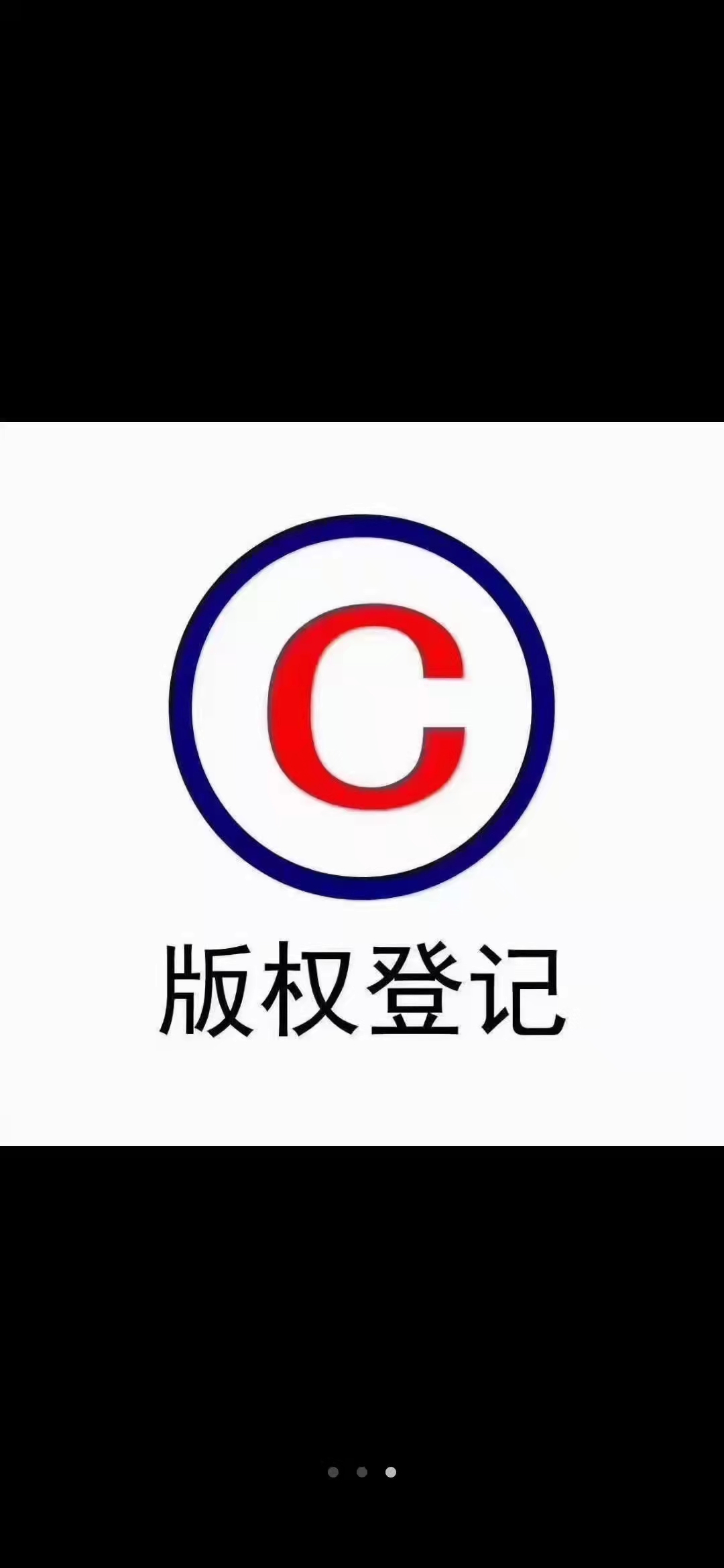 计算机软件著作权登记证书简述