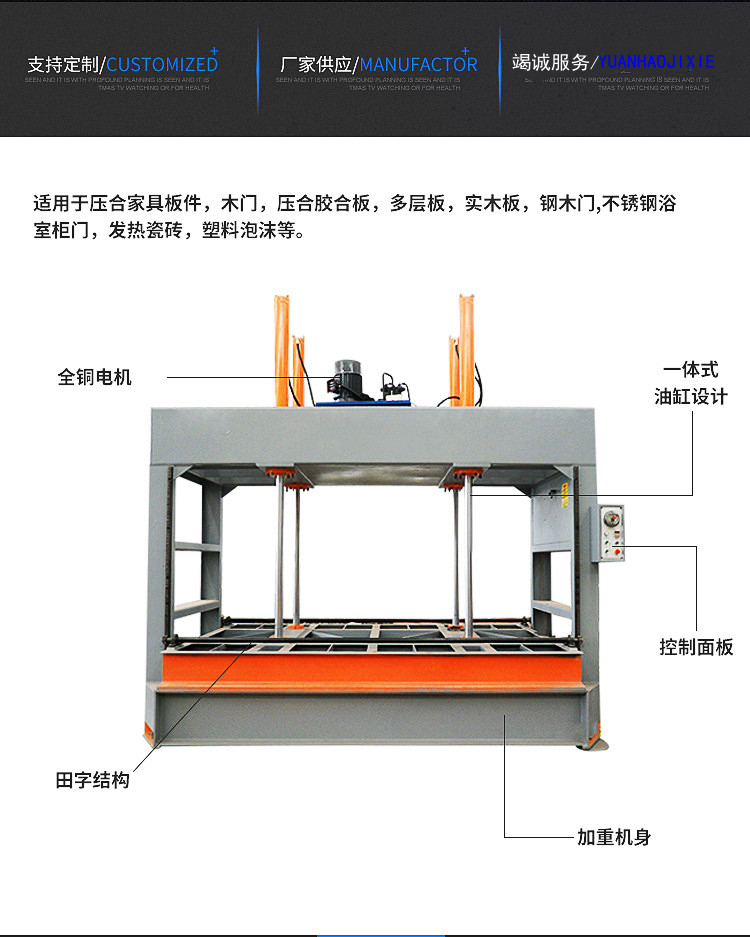 铝木防火门 100T生态板冷压机 液压式家具板件木工压力机 YH-2500