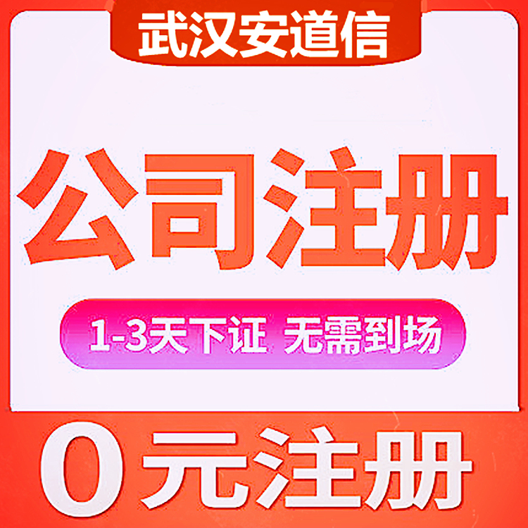 武昌公司注册价格