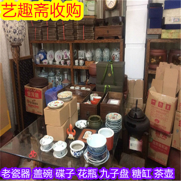 静安旧瓷器回收 民国瓷器收购 艺趣斋欢迎您