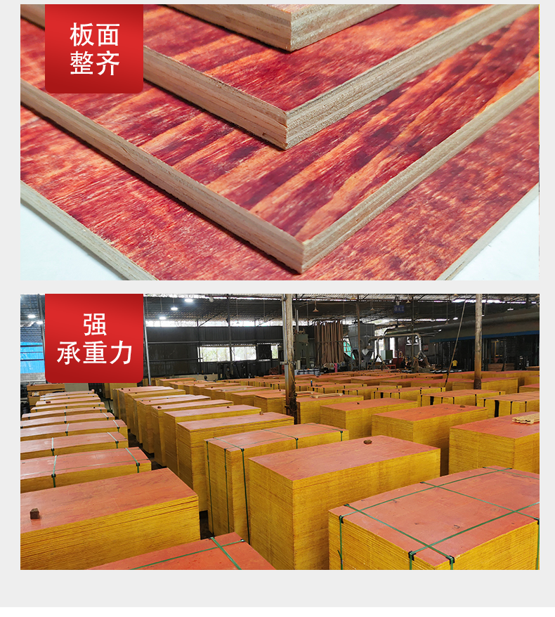 广西建筑模板厂家供应大小红模板 建筑红模板价格批发