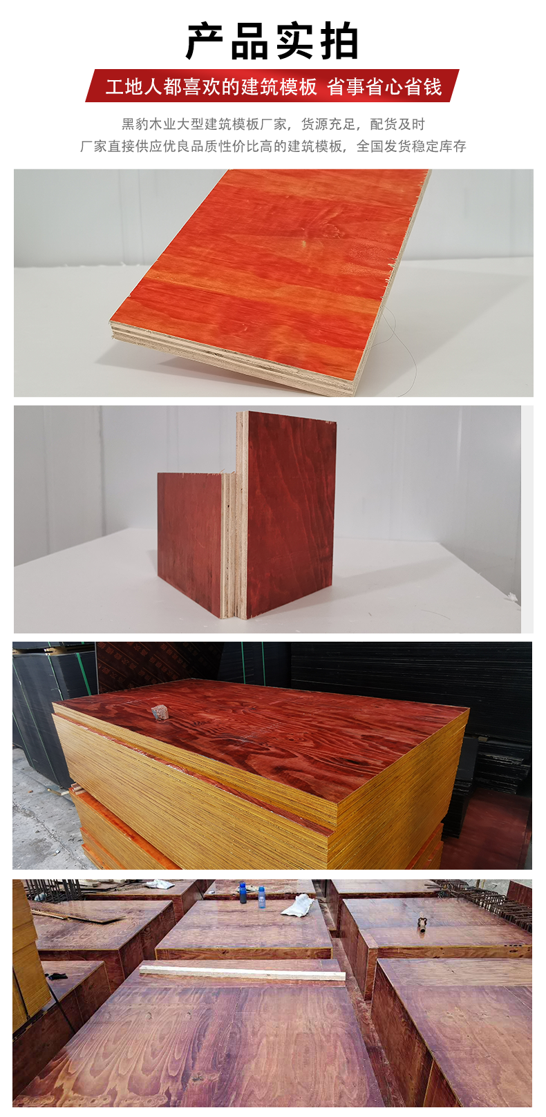 广西建筑模板厂家供应大小红模板 建筑红模板价格批发