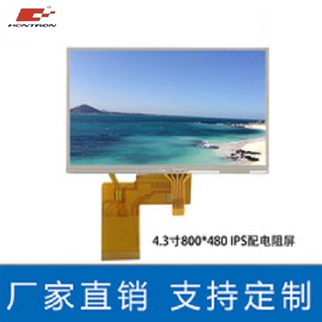 弘電 4.3寸彩屏 800*480IPS全視角 4.3寸高清液晶屏+電阻觸摸屏