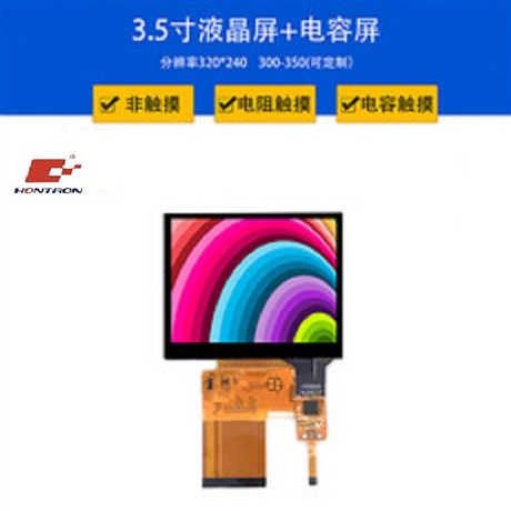 弘电 3.5寸奇美液晶显示屏 横屏 3.5寸液晶屏+电容触摸屏