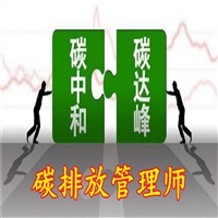2022年北京碳排放管理师招聘及报名截止时间