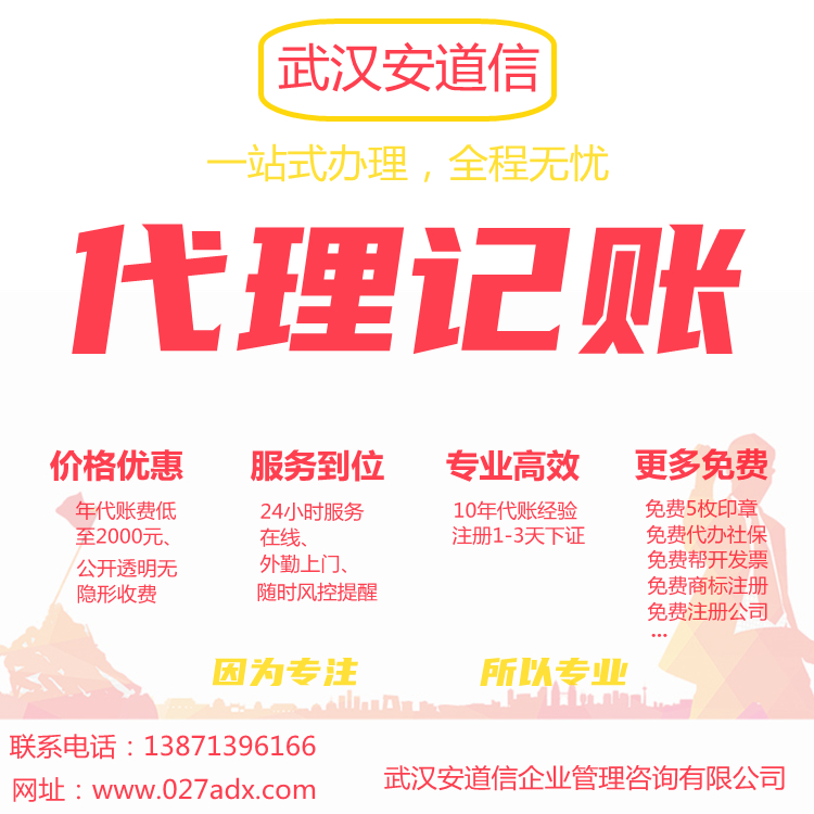 武汉注册代理记账公司
