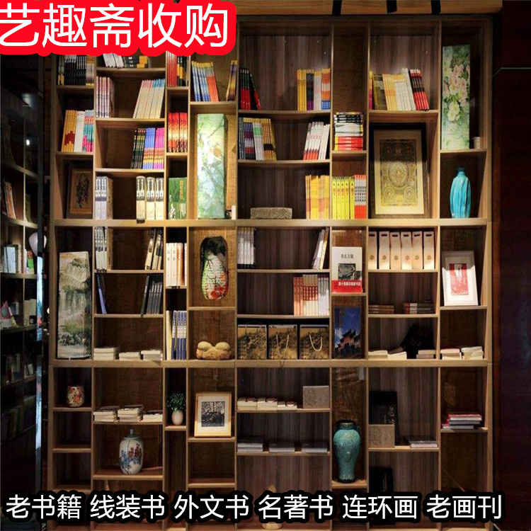 张家港连环画回收商店 老书籍上门收购