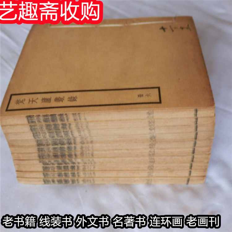 浦东文学书回收 旧书刊收购 艺趣斋欢迎您