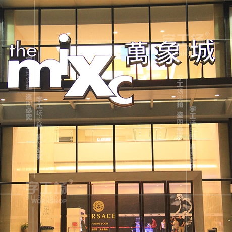 字工场发光字制作 杭州办公写字楼顶楼大厦发光字招牌标识制作-搜采通
