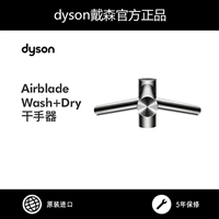 戴森Dyson二合一自动感应龙头干手器WD04