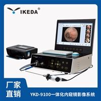 益柯达一体化内窥镜影像系统YKD-9100内窥镜工作站 全高清内窥镜摄像机