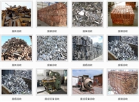 深圳回收公司废品价格咨询 废铜废铝废镍废锡废锌不锈钢
