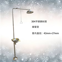 复合式双进水口 直径42毫米不锈钢洗眼器 连接拆卸方便