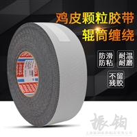 德莎tesa4863防滑防粘硅胶导辊包覆鸡皮颗粒工业胶带