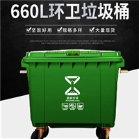 户外垃圾车带轮手推式660L垃圾箱垃圾桶