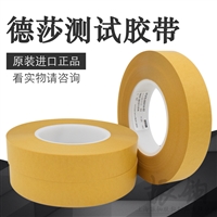 原装TESA德莎7475硅涂层离型纸特性测试胶带 硅酮固化程度应用