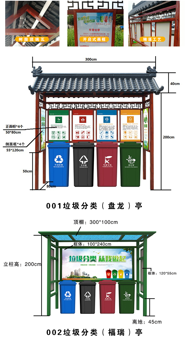 钧道垃圾分类亭厂家定制3米长仿古垃圾分类亭