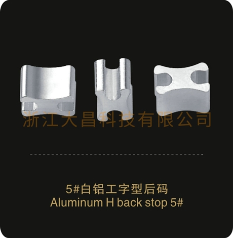 5#白铝工字型后码  铜铝锌小型异型材