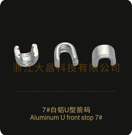 7#白鋁U型前碼  銅鋁鋅小型異型材