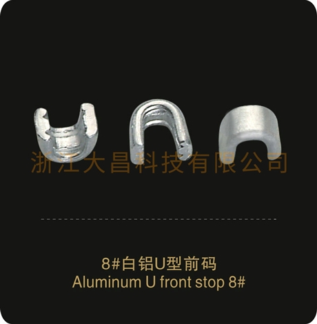 8#白铝U型前码  铜铝锌小型异型材