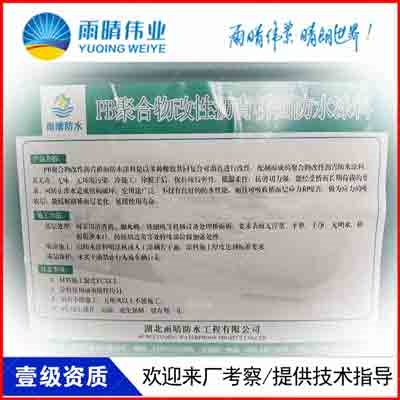 紅河AMP-PS二階反應(yīng)型防水涂料工地供貨