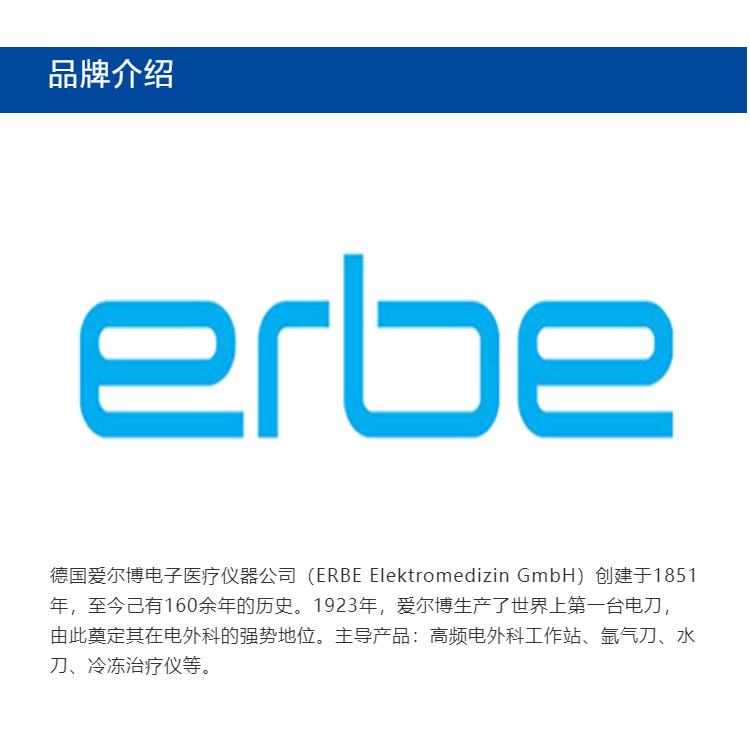 ERBE爱尔博双极连接电缆 国际通用 多功能插座连线20196-118