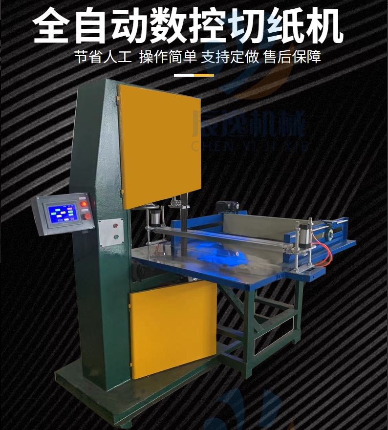 全自动切纸机免安装一体烧纸分切机一键操作plc草纸火纸带锯机