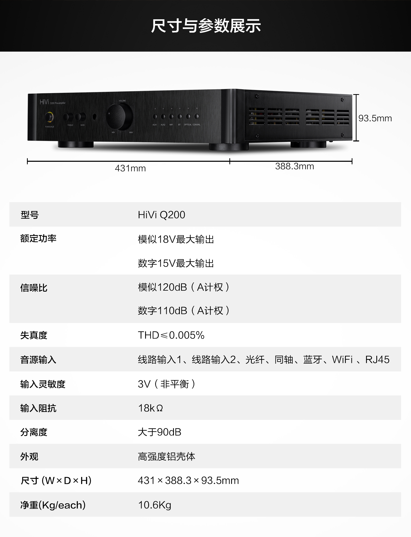 hivi惠威q200高保真立体声前置放大器家庭影院