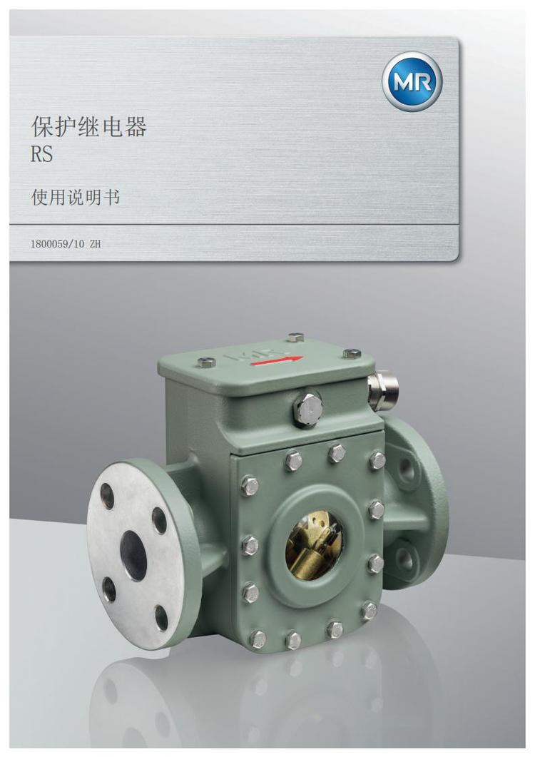德国mrmessko气体继电器rs2001型油流继电器有载分接开关用继电器
