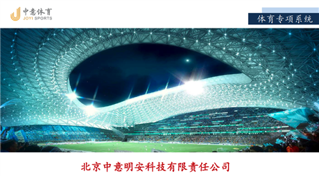 赛事智能化厂家主营场馆升旗时钟电视转播设备