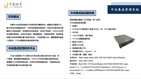 体育场馆智能化影像采集回放摄像机